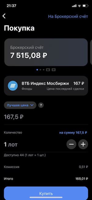 Один пай VTBX стоит меньше 200 рублей. А как растёт :).